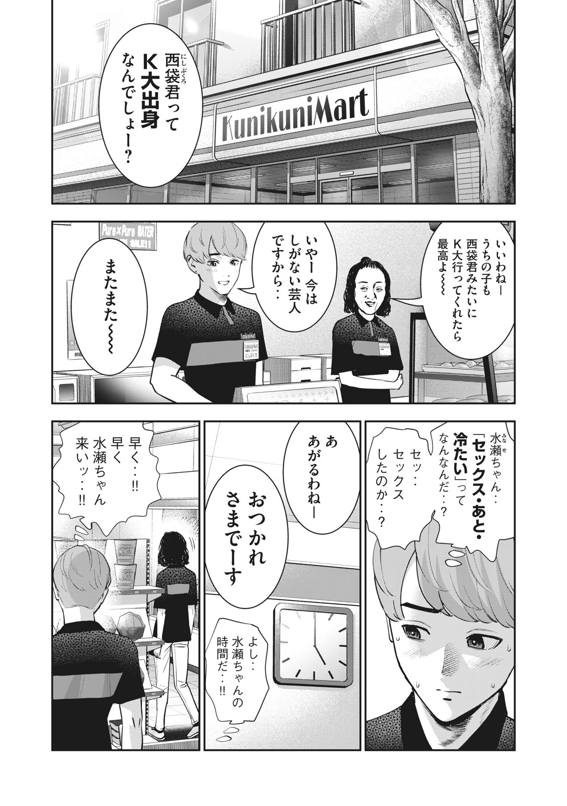 アカイリンゴ - 第19話 - Page 3