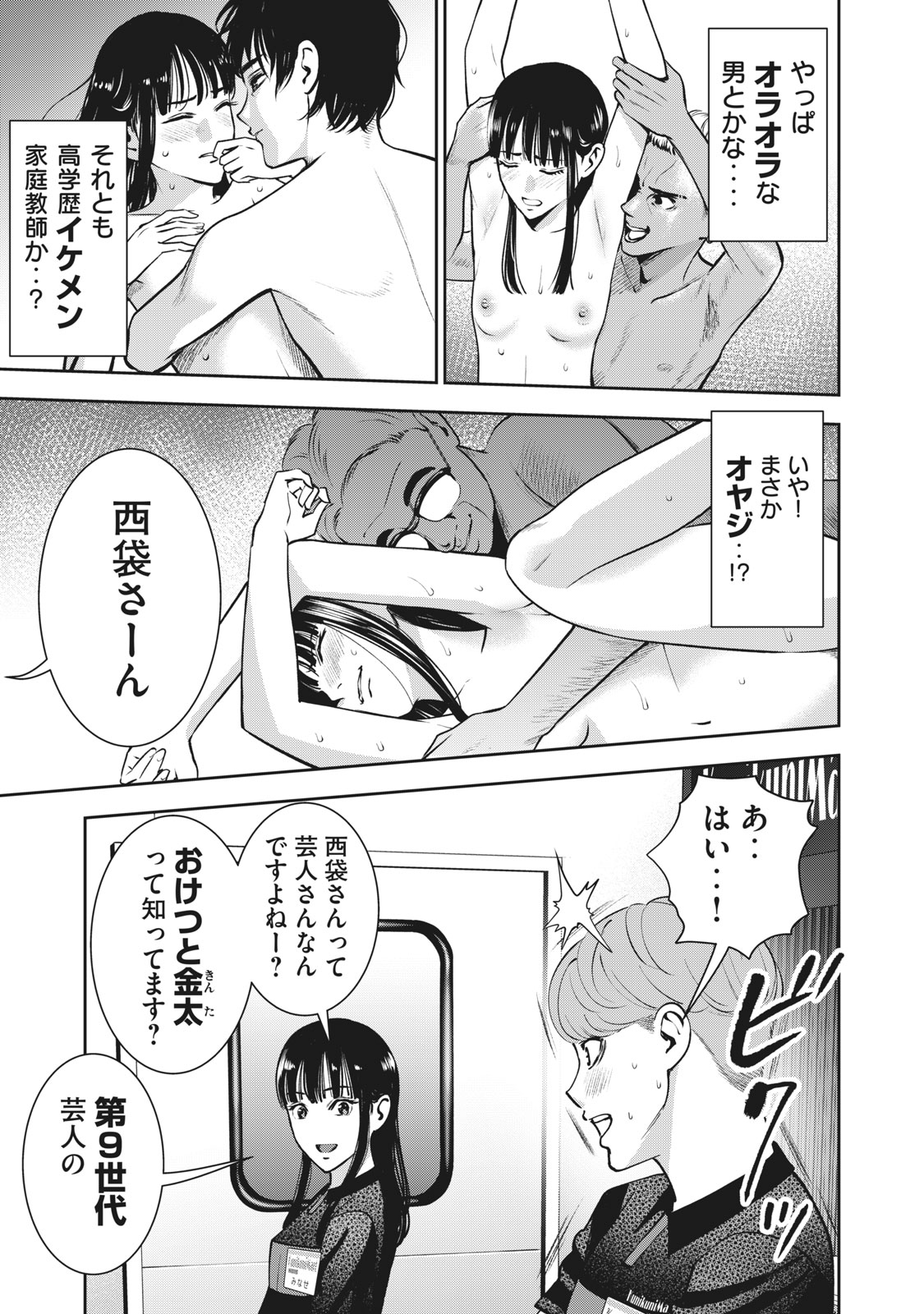 アカイリンゴ - 第19話 - Page 7