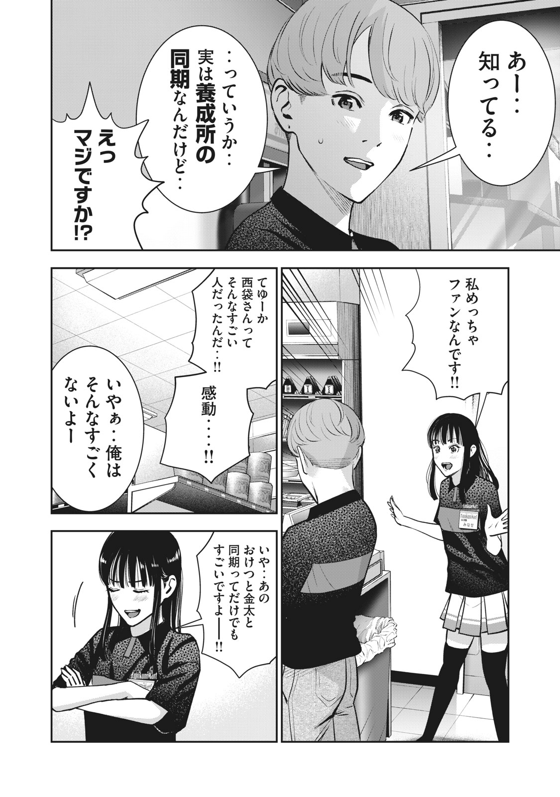 アカイリンゴ - 第19話 - Page 8