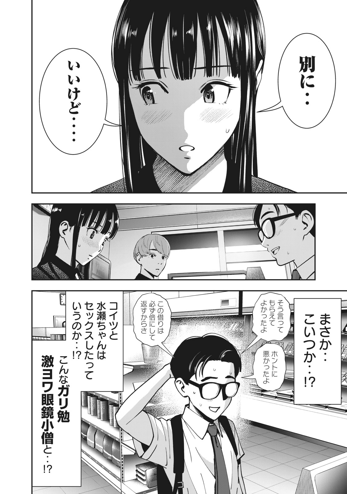 アカイリンゴ - 第19話 - Page 12