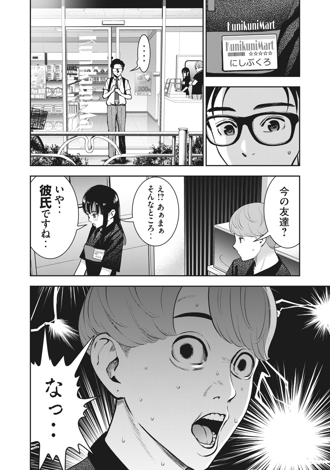 アカイリンゴ - 第19話 - Page 14