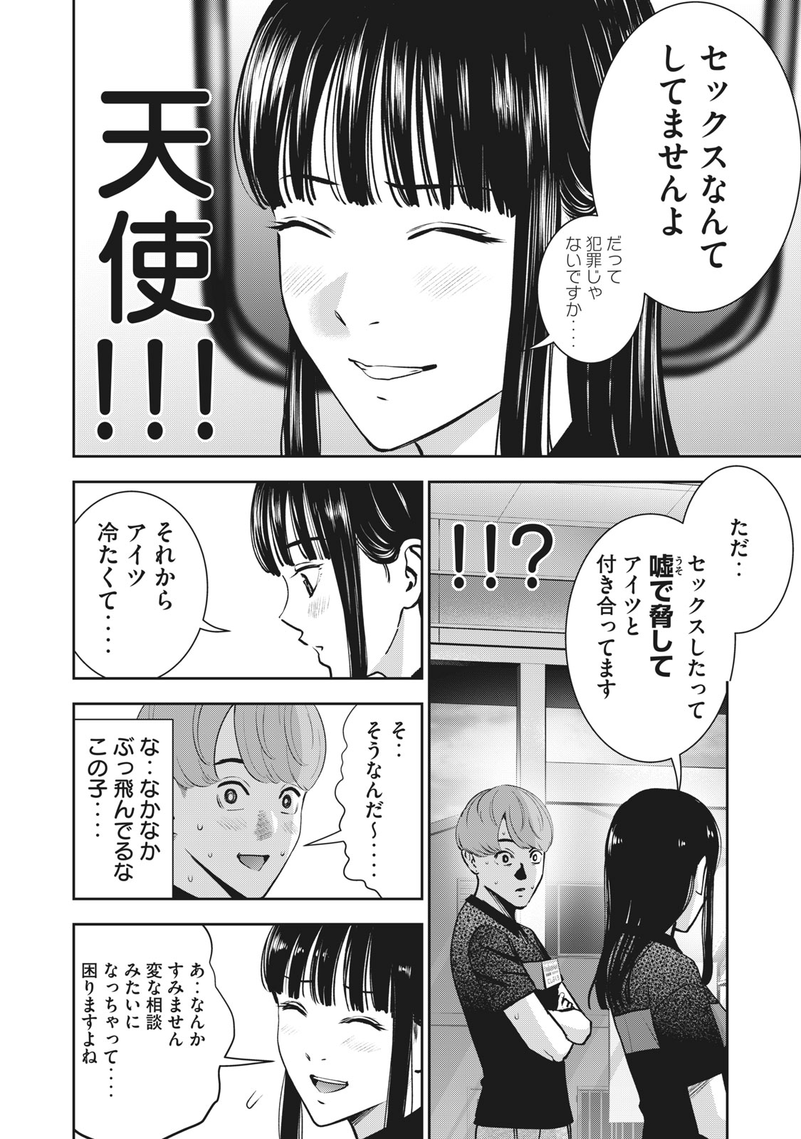 アカイリンゴ - 第19話 - Page 16