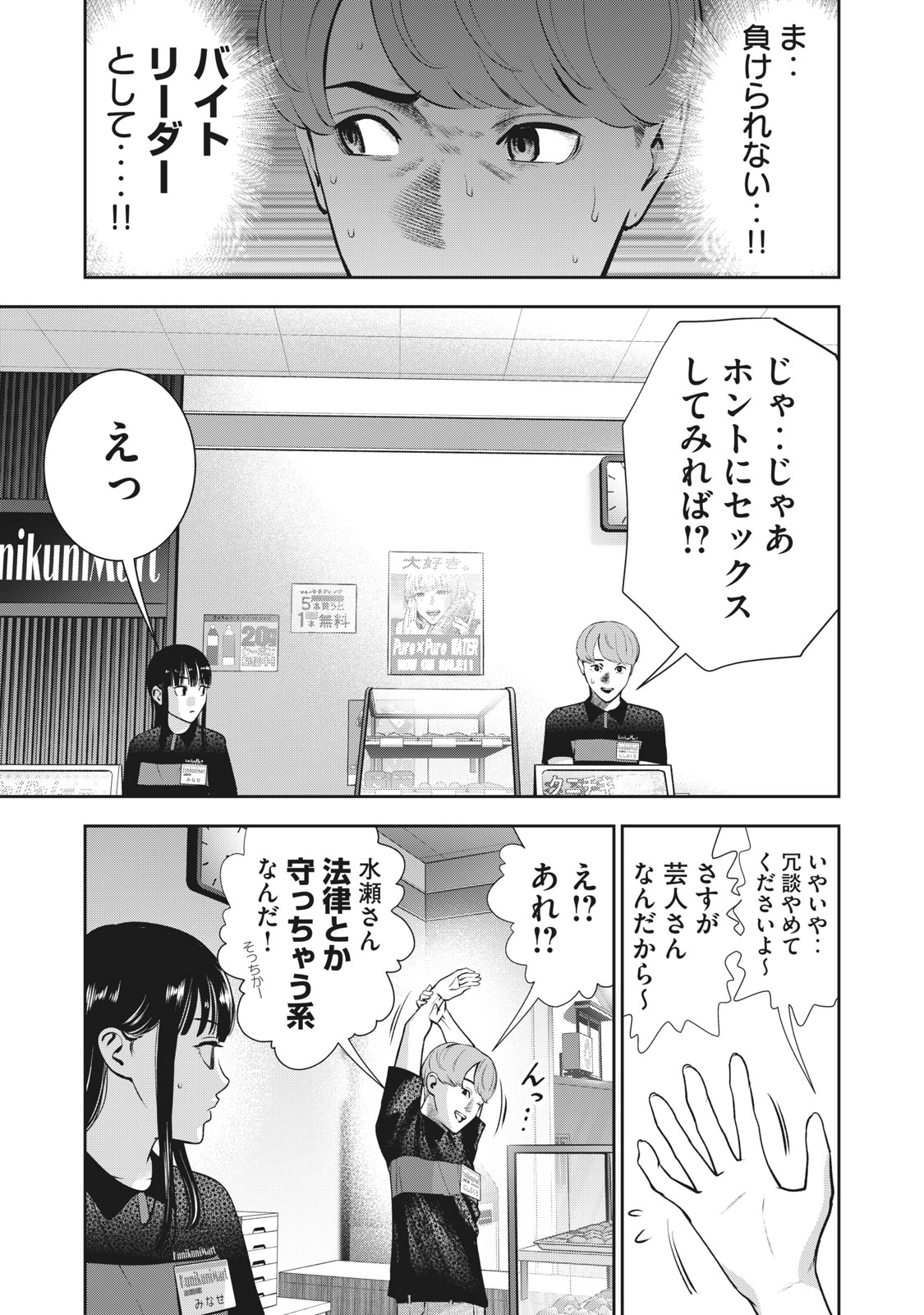 アカイリンゴ - 第19話 - Page 17