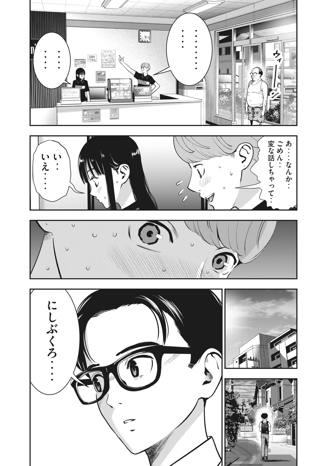 アカイリンゴ - 第19話 - Page 19