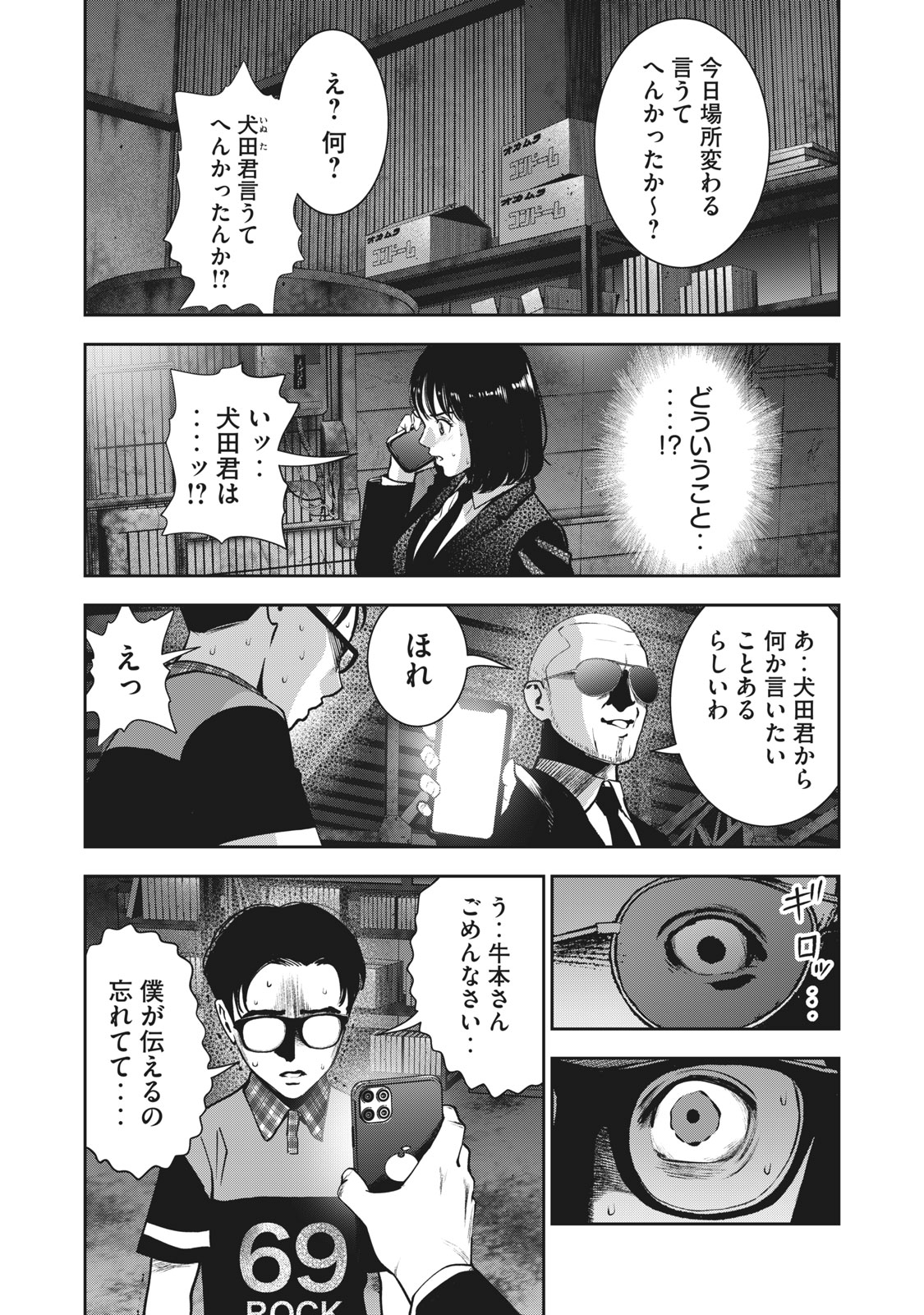 アカイリンゴ - 第18話 - Page 2