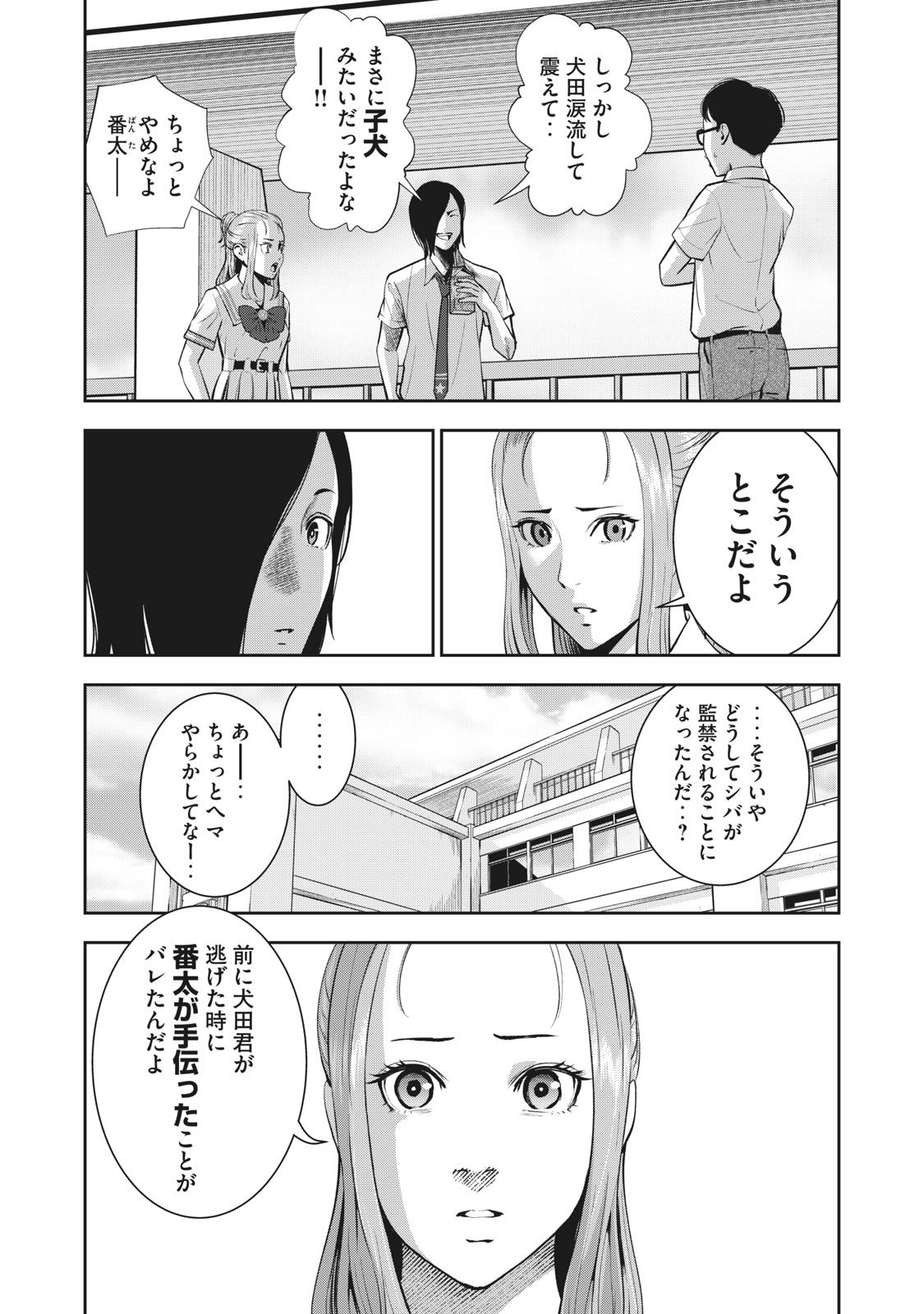 アカイリンゴ - 第18話 - Page 9