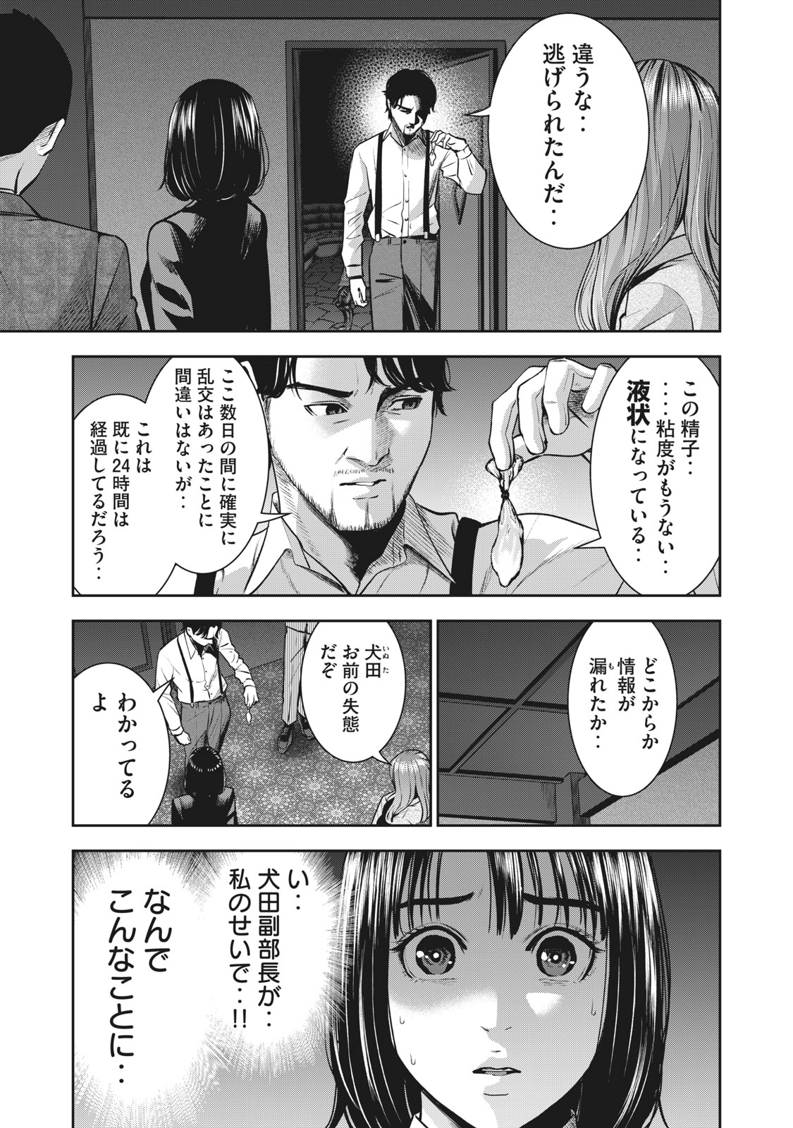 アカイリンゴ - 第17話 - Page 7