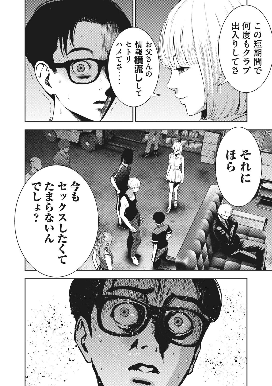 アカイリンゴ - 第17話 - Page 12