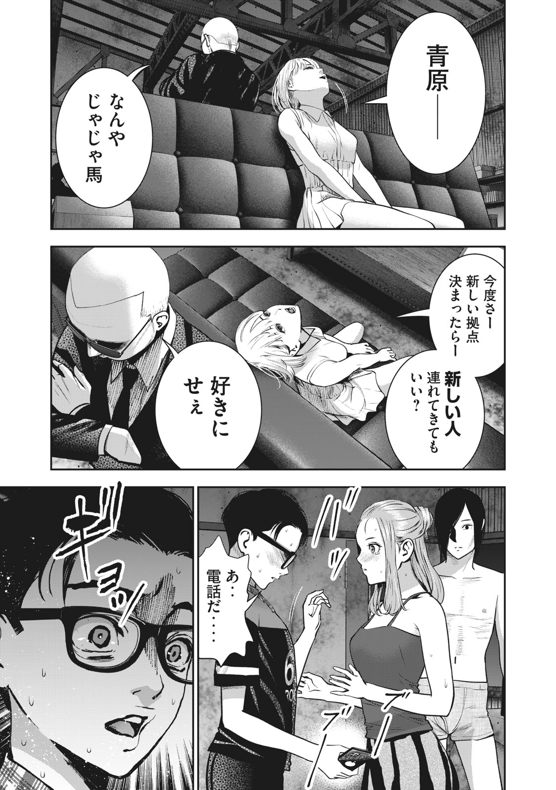 アカイリンゴ - 第17話 - Page 19