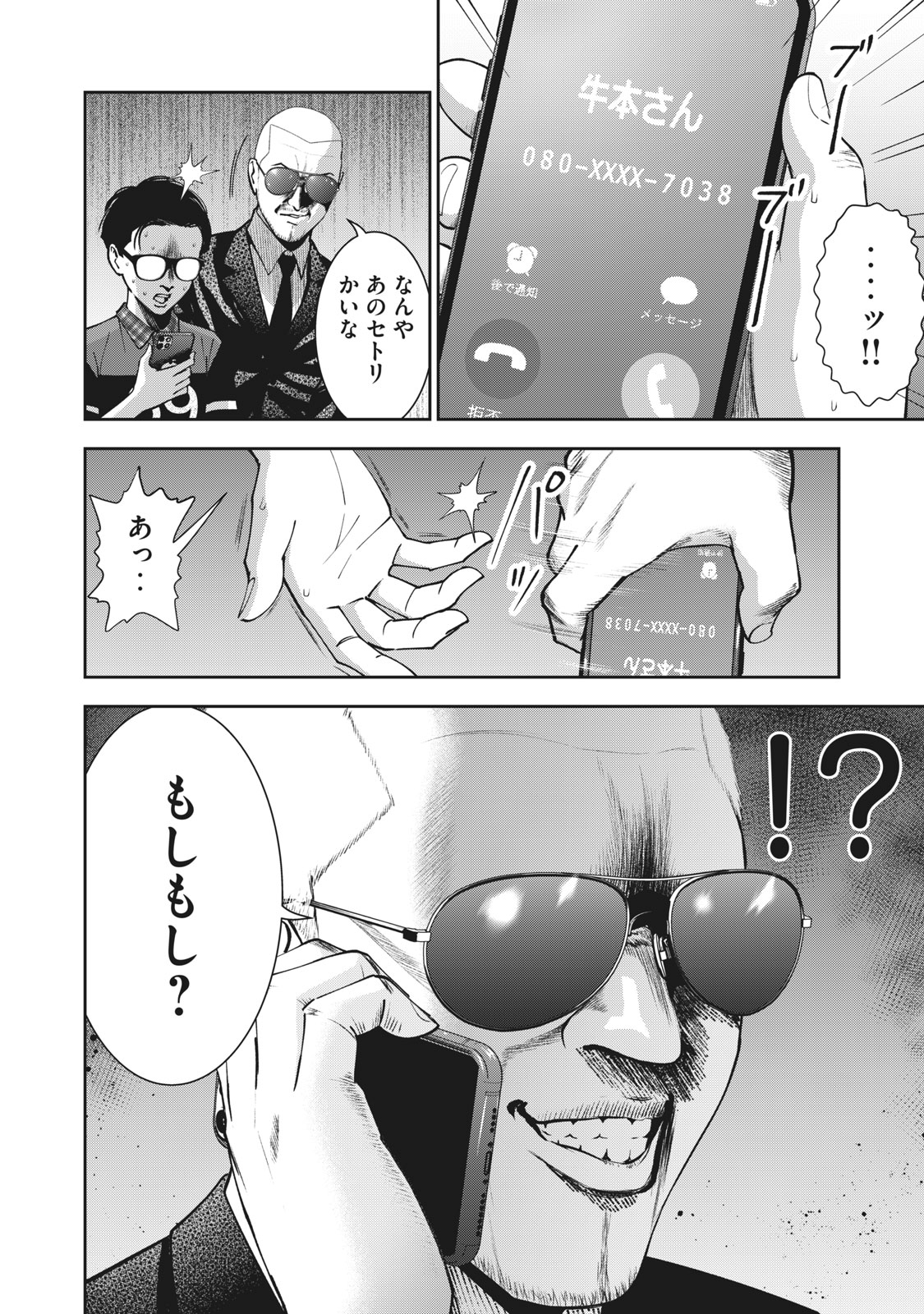 アカイリンゴ - 第17話 - Page 20