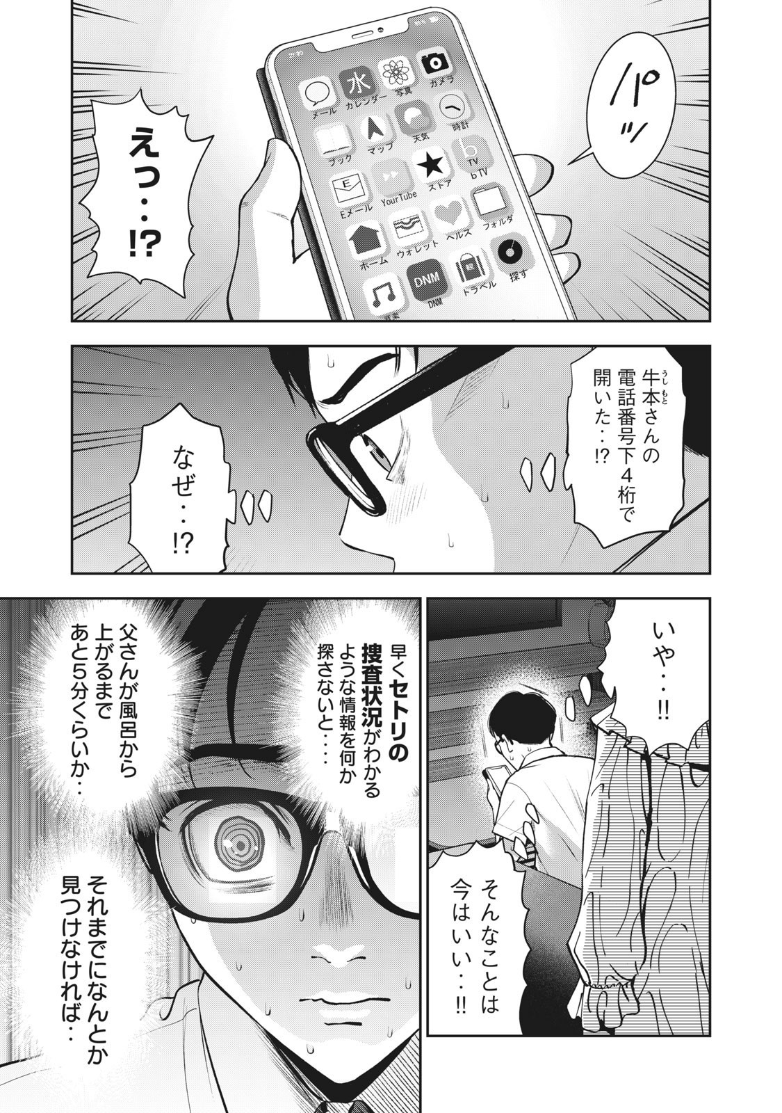 アカイリンゴ - 第16話 - Page 5