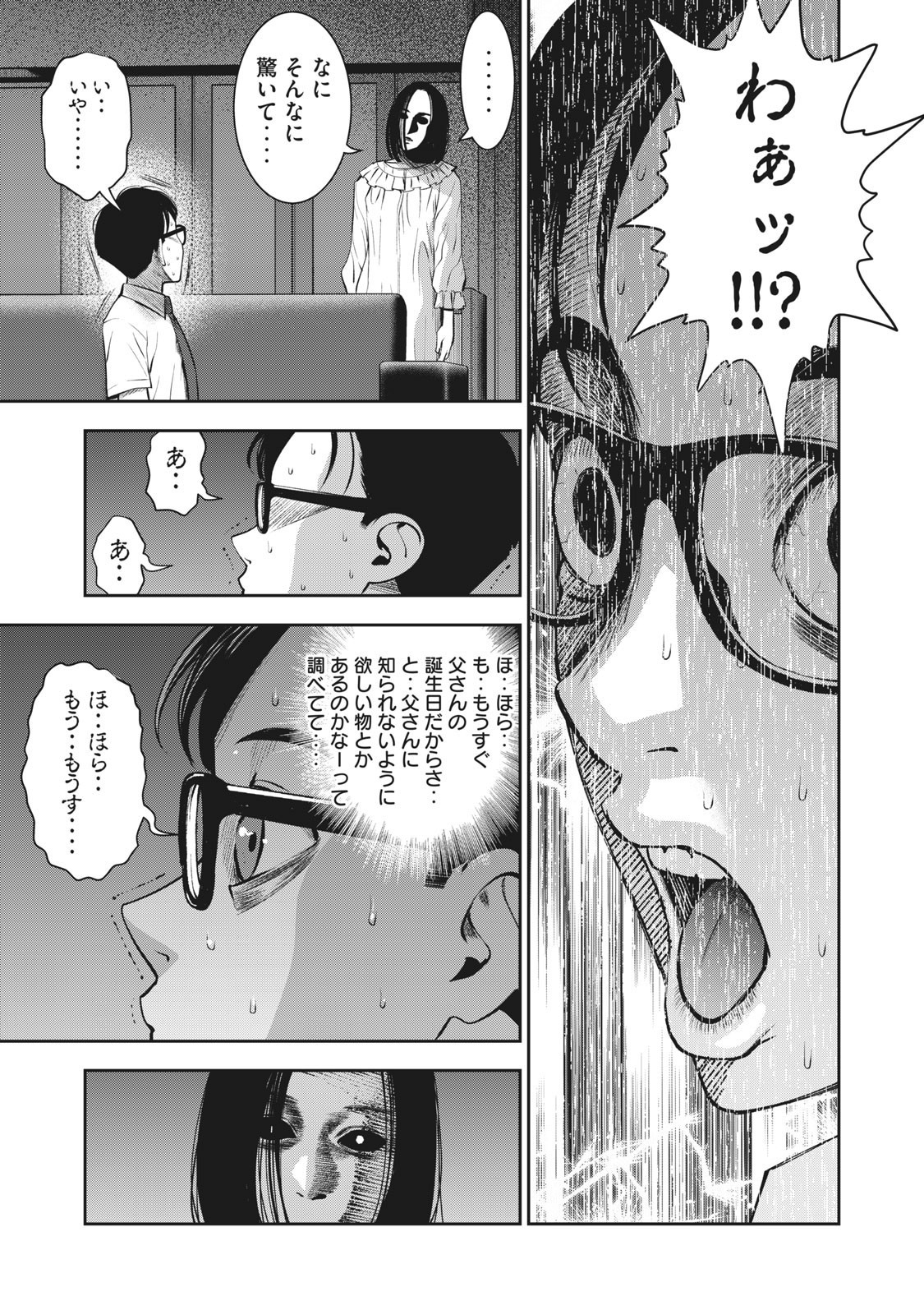 アカイリンゴ - 第16話 - Page 7