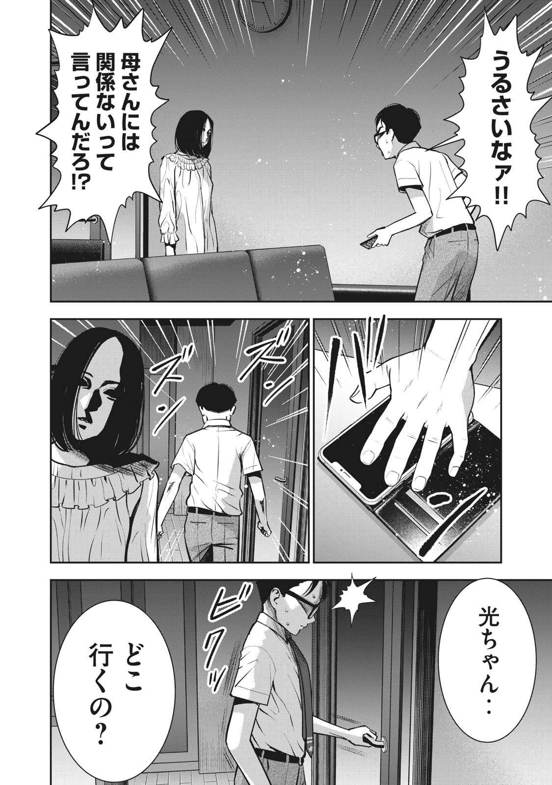 アカイリンゴ - 第16話 - Page 8