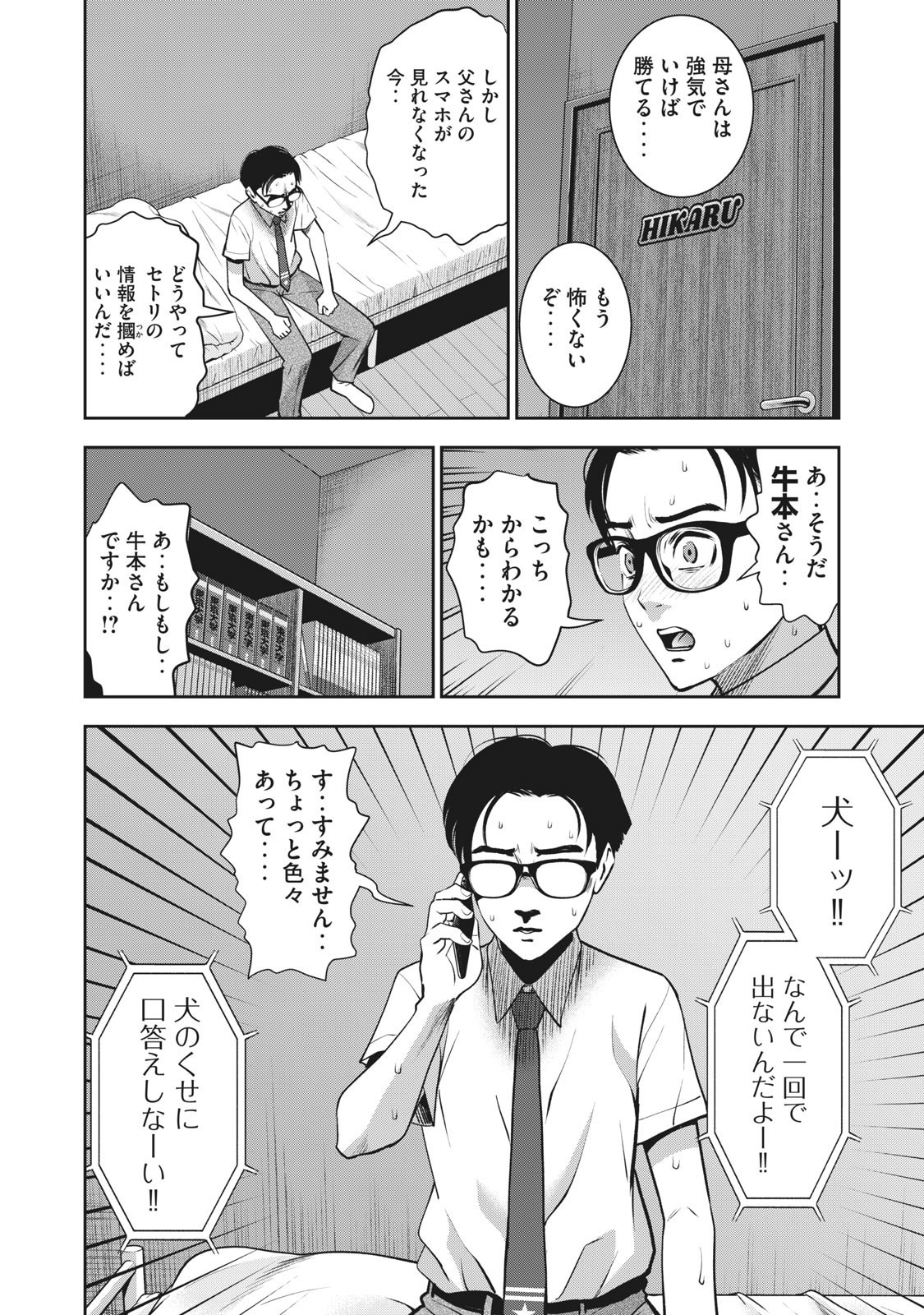 アカイリンゴ - 第16話 - Page 10