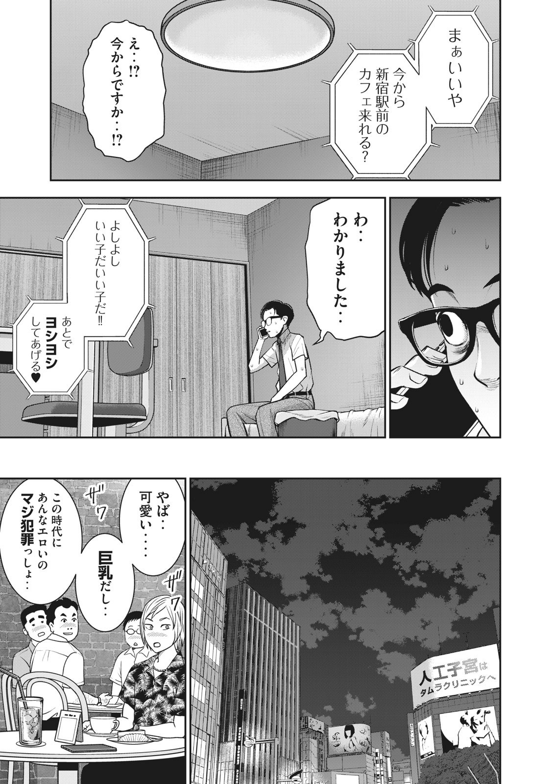 アカイリンゴ - 第16話 - Page 11