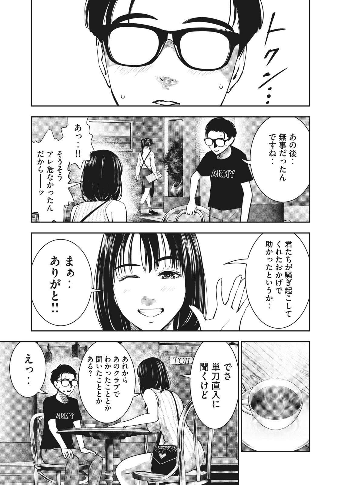 アカイリンゴ - 第16話 - Page 13