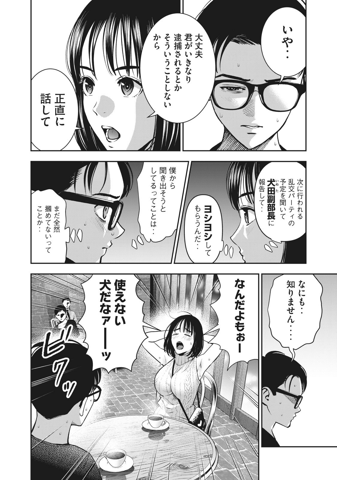 アカイリンゴ - 第16話 - Page 14