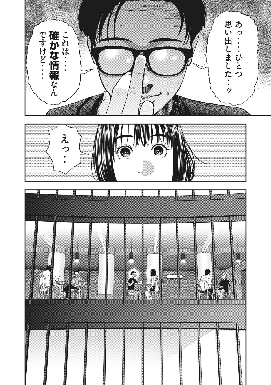 アカイリンゴ - 第16話 - Page 16