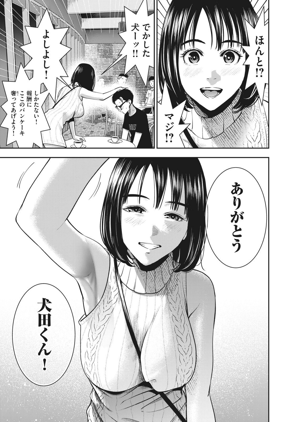 アカイリンゴ - 第16話 - Page 17