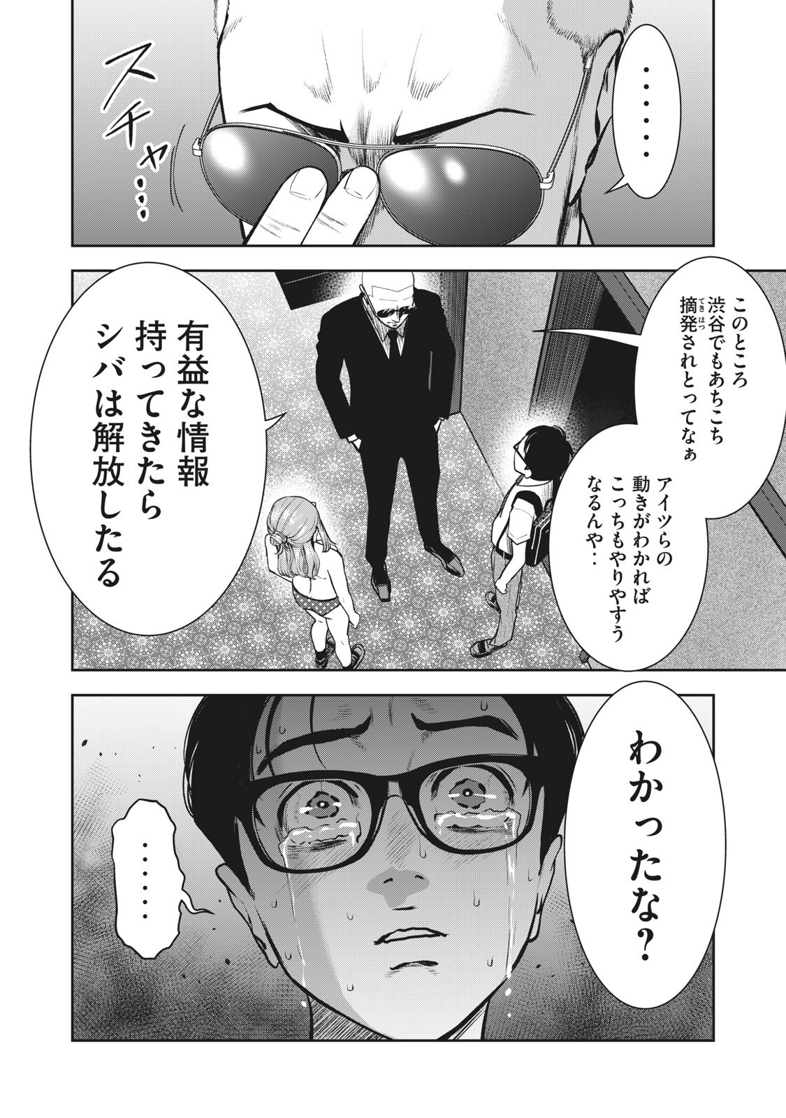 アカイリンゴ - 第15話 - Page 14