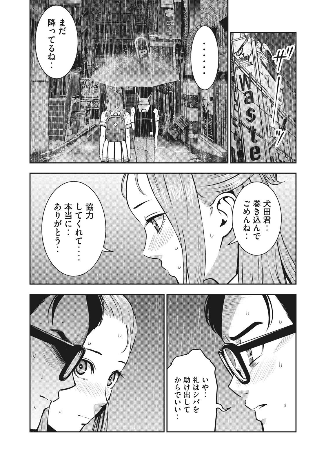 アカイリンゴ - 第15話 - Page 15