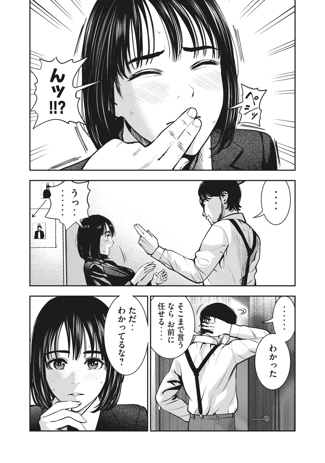 アカイリンゴ - 第14話 - Page 3