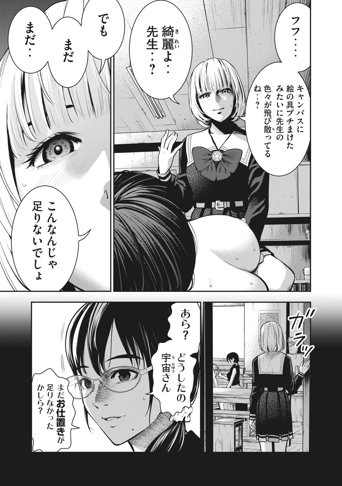 アカイリンゴ - 第14話 - Page 7