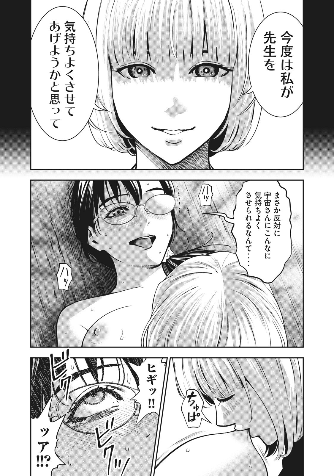 アカイリンゴ - 第14話 - Page 8