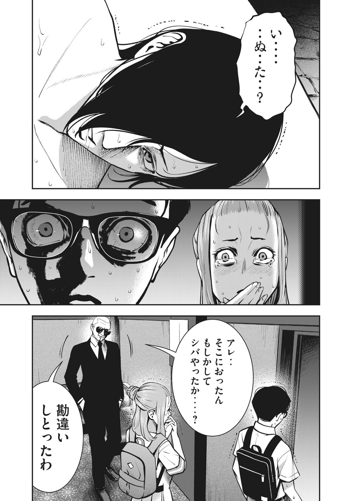 アカイリンゴ - 第14話 - Page 19