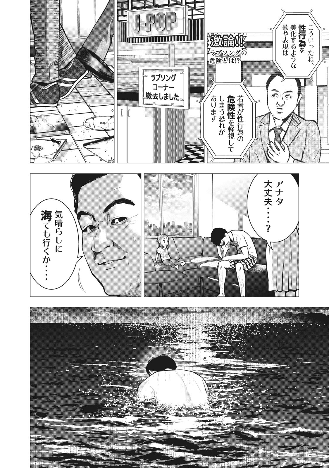 アカイリンゴ - 第13話 - Page 6