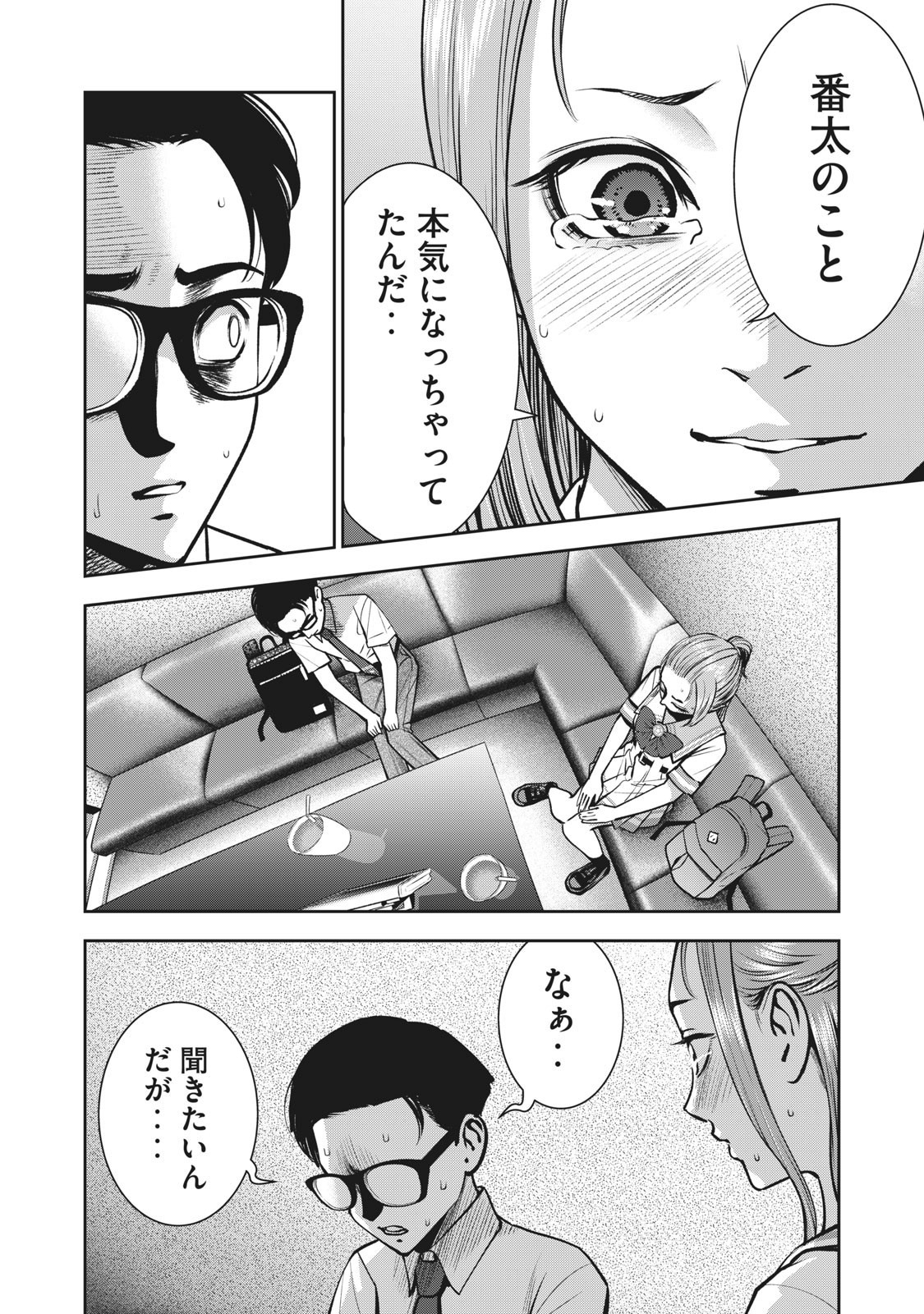 アカイリンゴ - 第13話 - Page 8