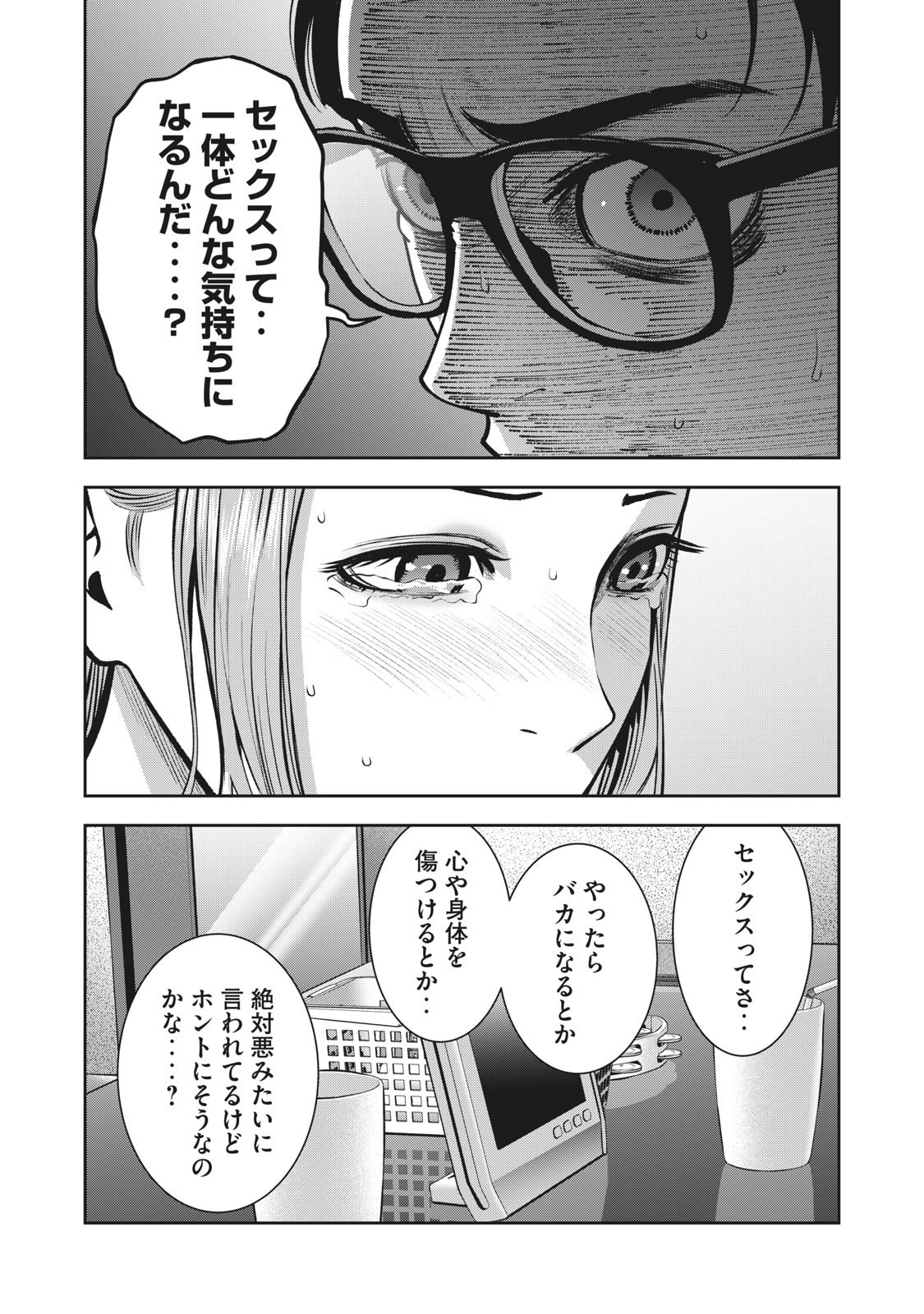 アカイリンゴ - 第13話 - Page 9