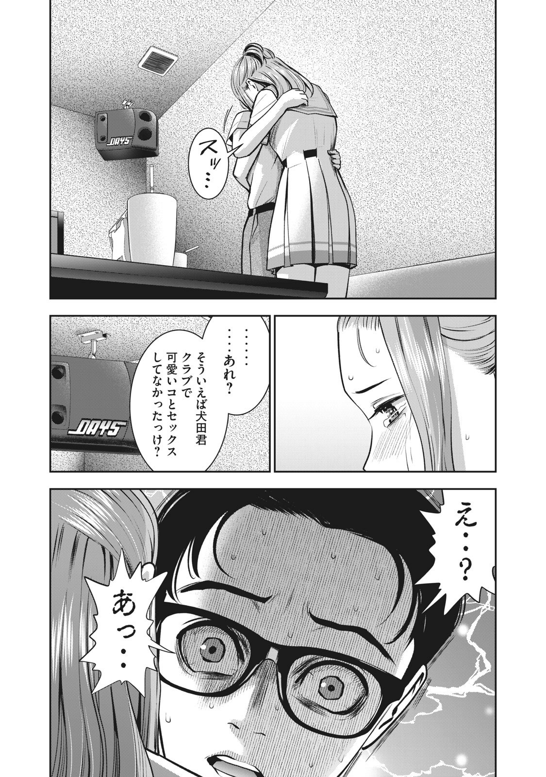 アカイリンゴ - 第13話 - Page 16