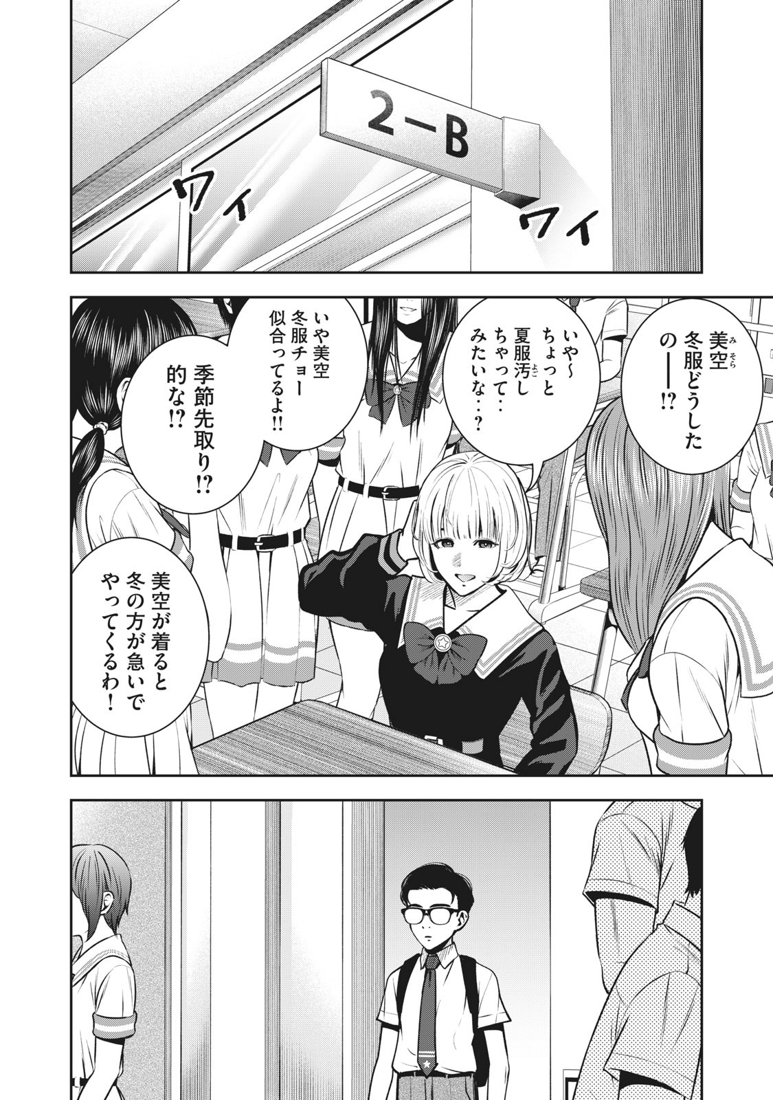 アカイリンゴ - 第12話 - Page 7