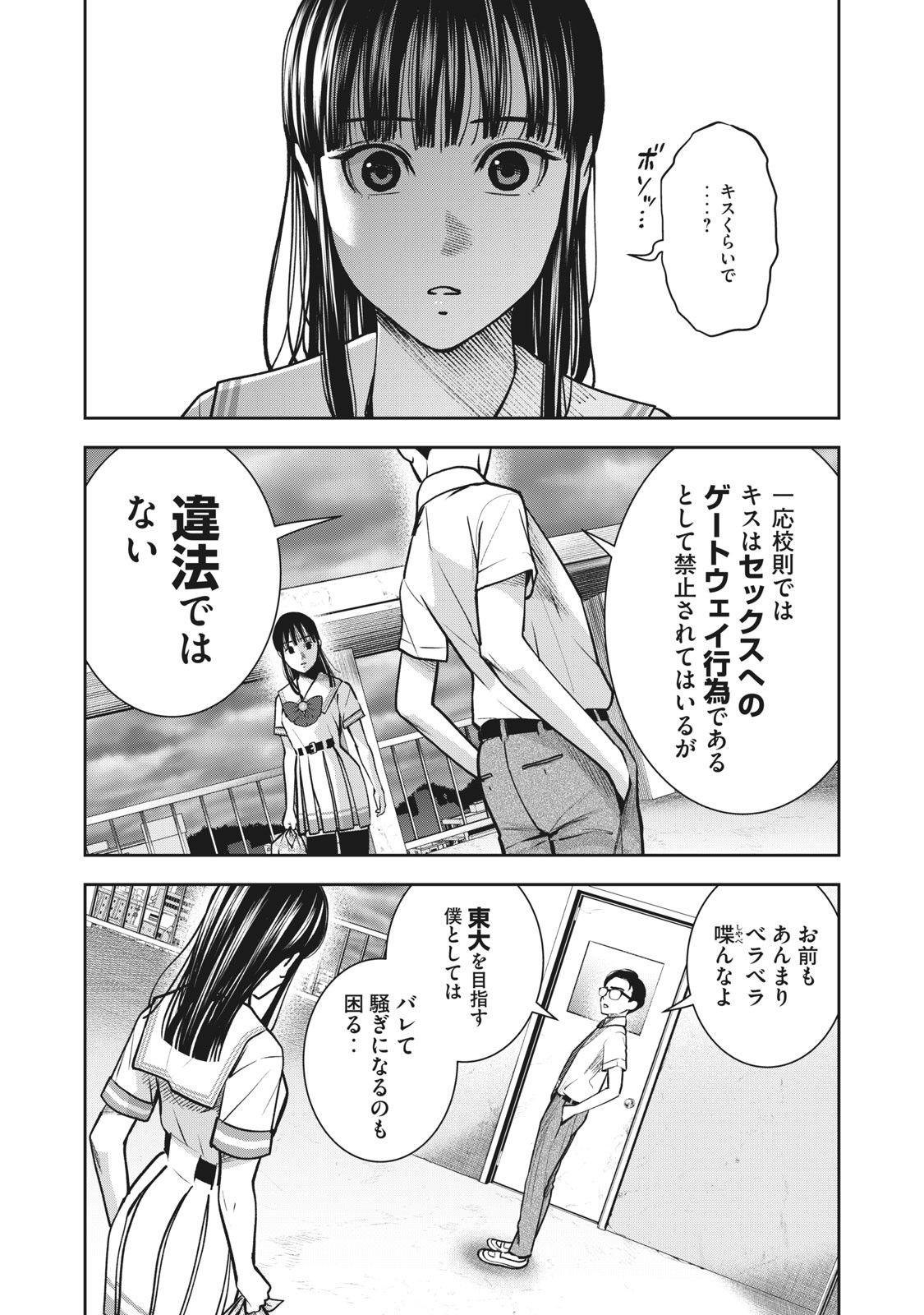 アカイリンゴ - 第12話 - Page 13