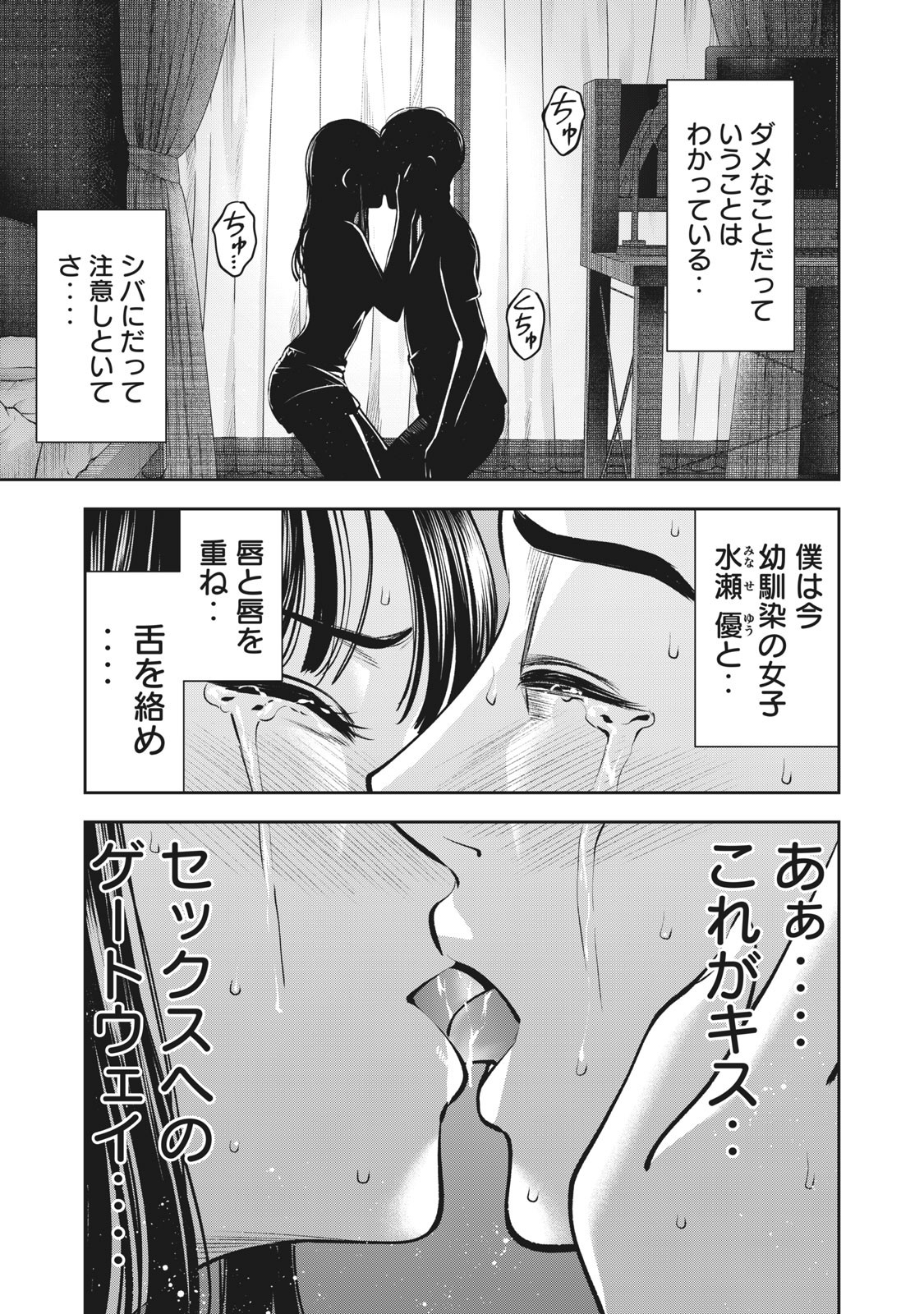 アカイリンゴ - 第11話 - Page 2