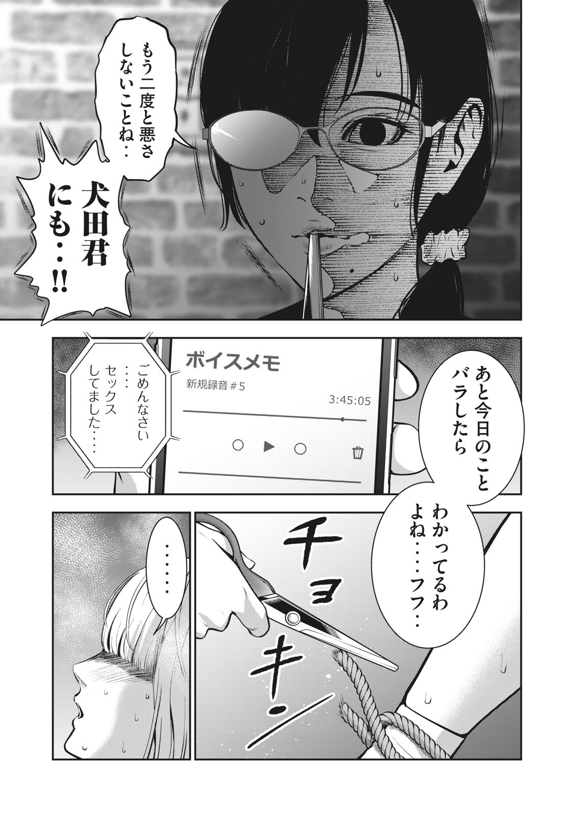 アカイリンゴ - 第11話 - Page 10