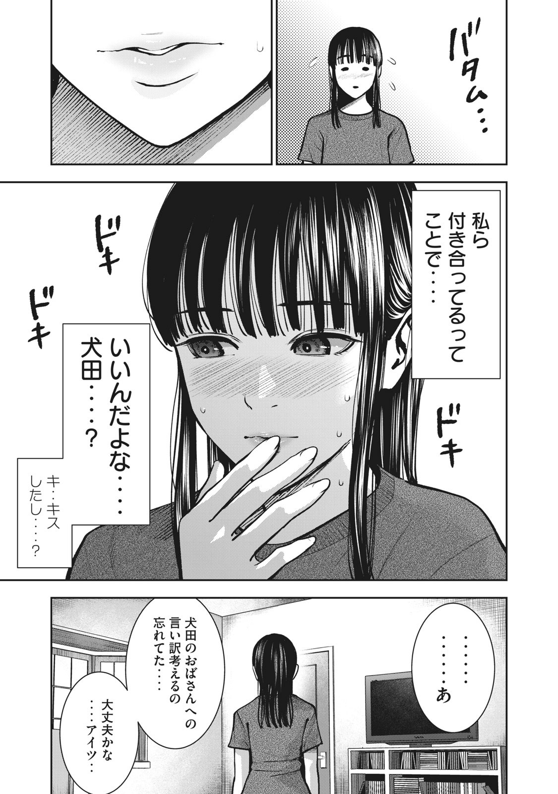 アカイリンゴ - 第11話 - Page 16