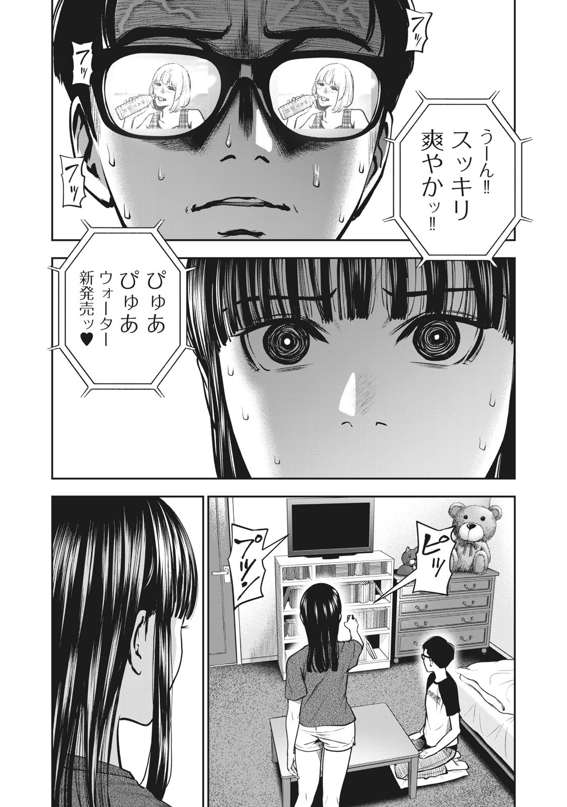 アカイリンゴ - 第10話 - Page 5