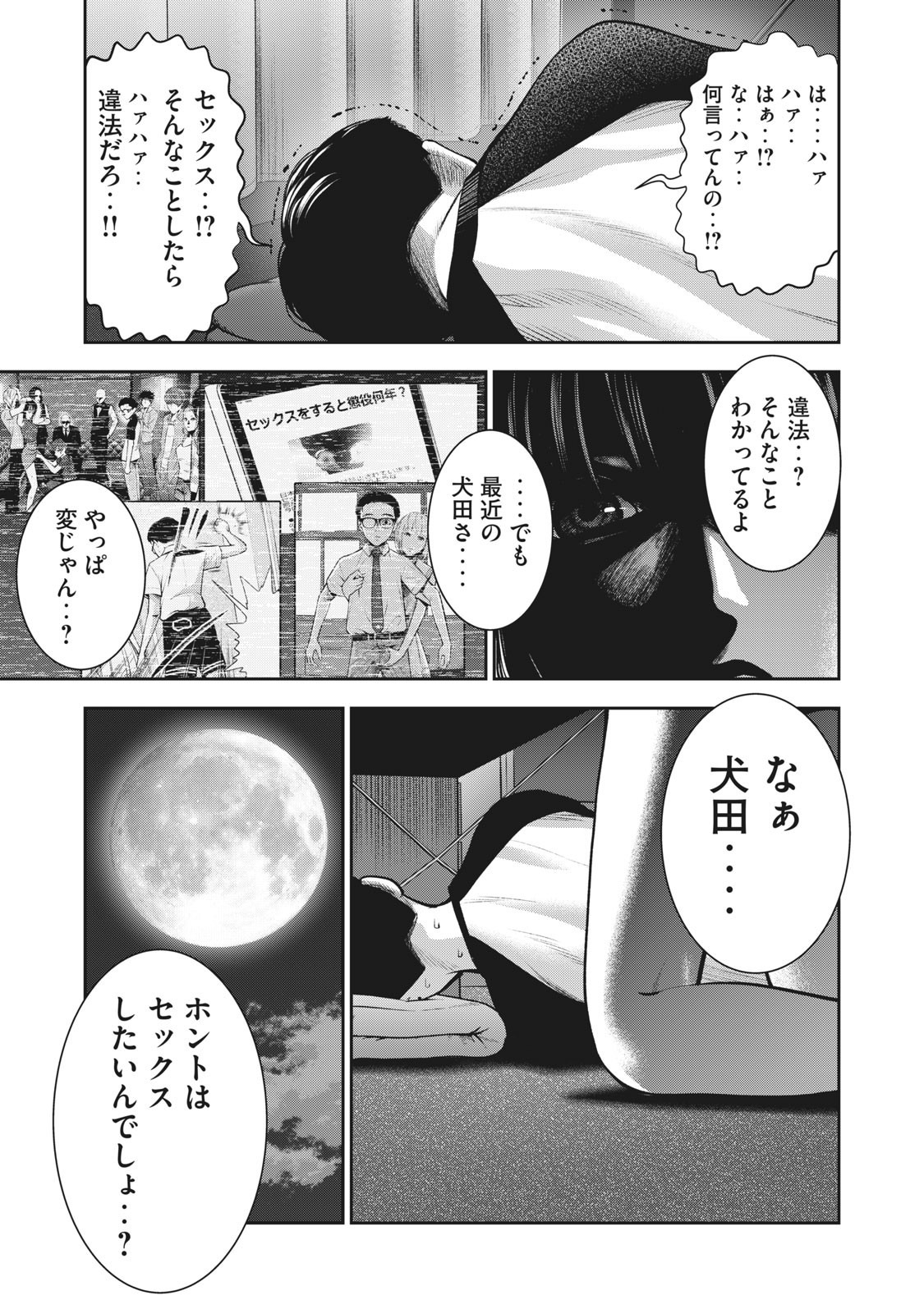 アカイリンゴ - 第10話 - Page 13