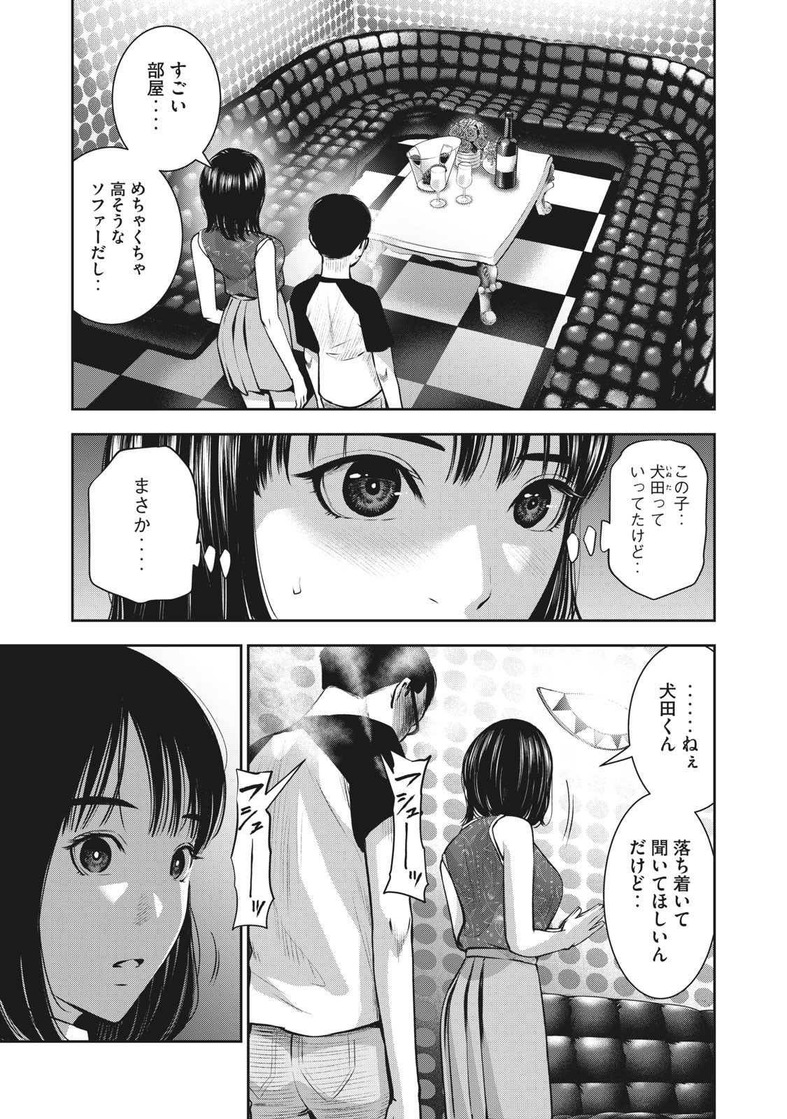 アカイリンゴ - 第8話 - Page 3