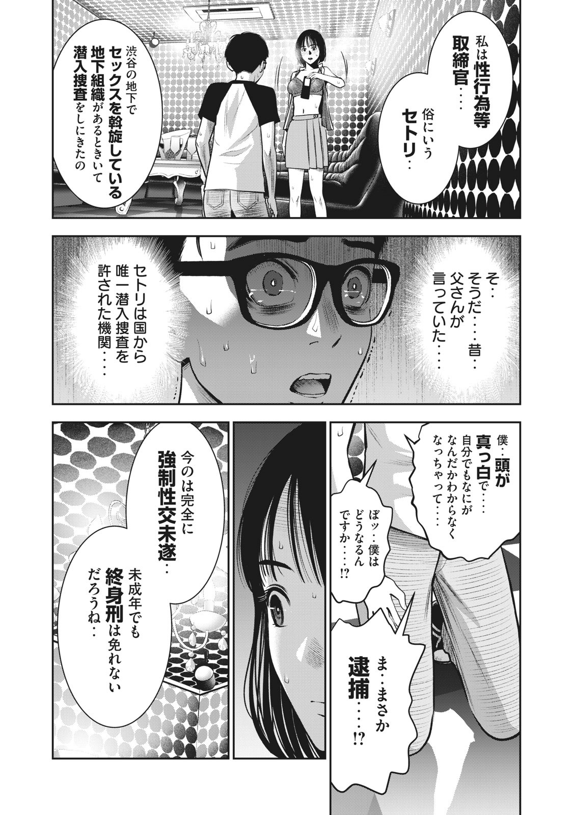 アカイリンゴ - 第8話 - Page 13