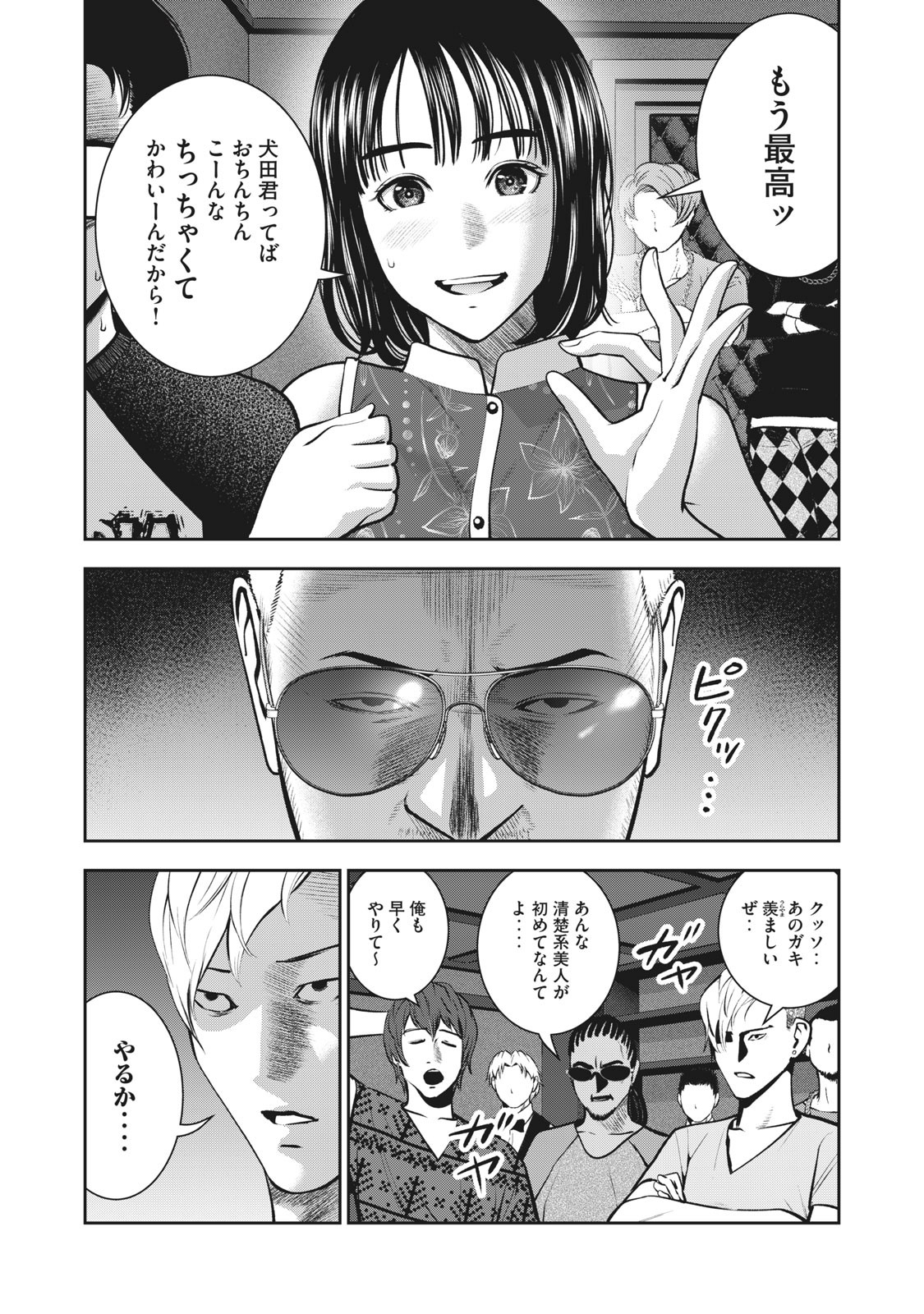 アカイリンゴ - 第8話 - Page 16