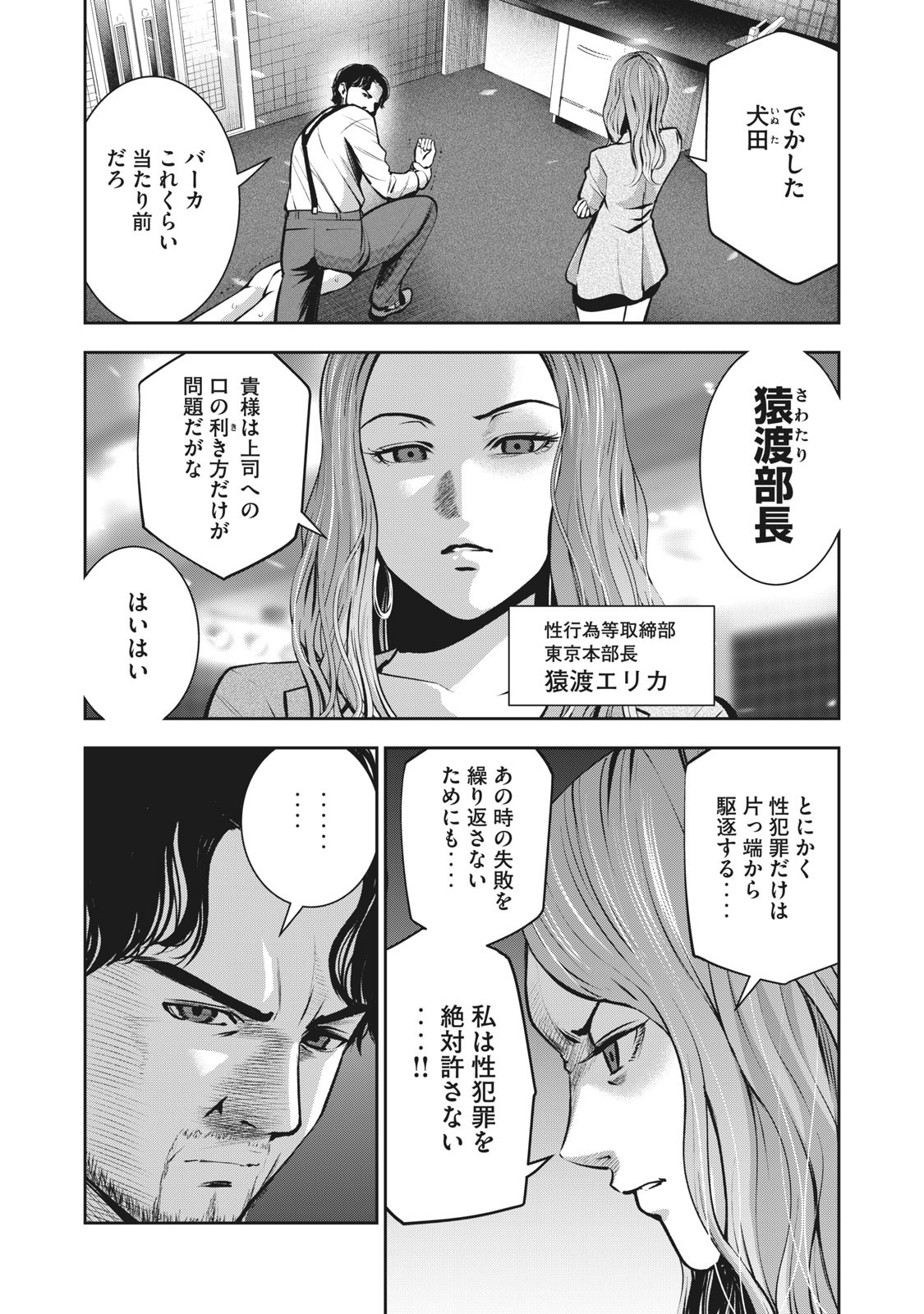 アカイリンゴ - 第7話 - Page 3