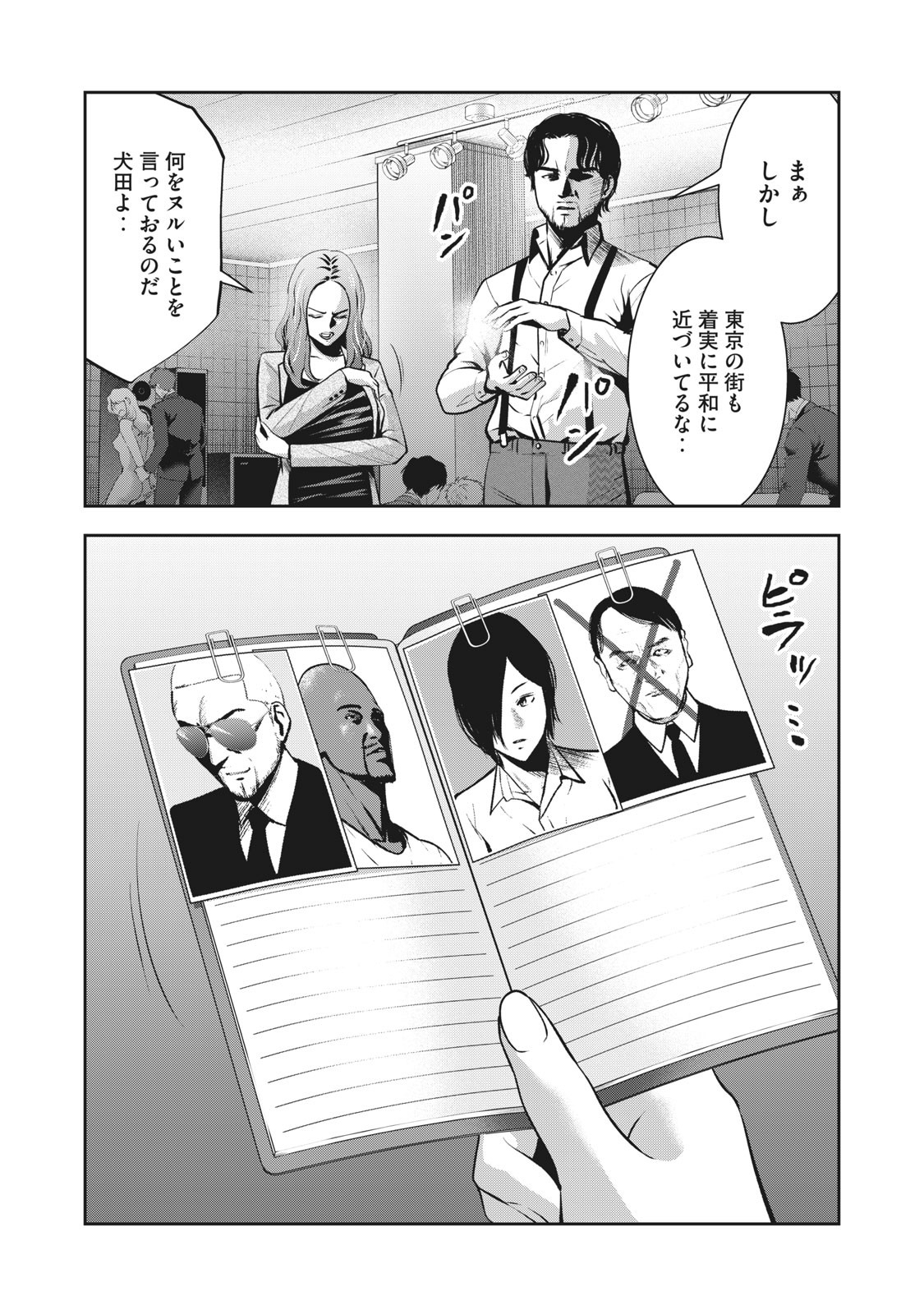 アカイリンゴ - 第7話 - Page 4