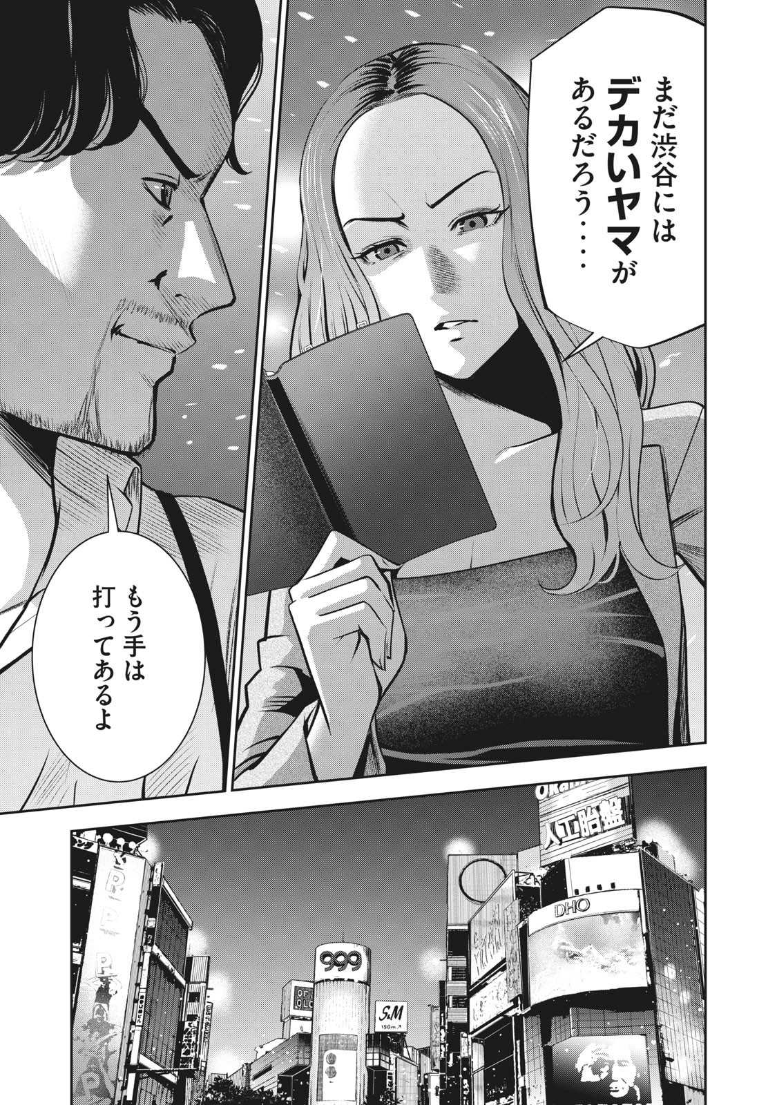 アカイリンゴ - 第7話 - Page 5