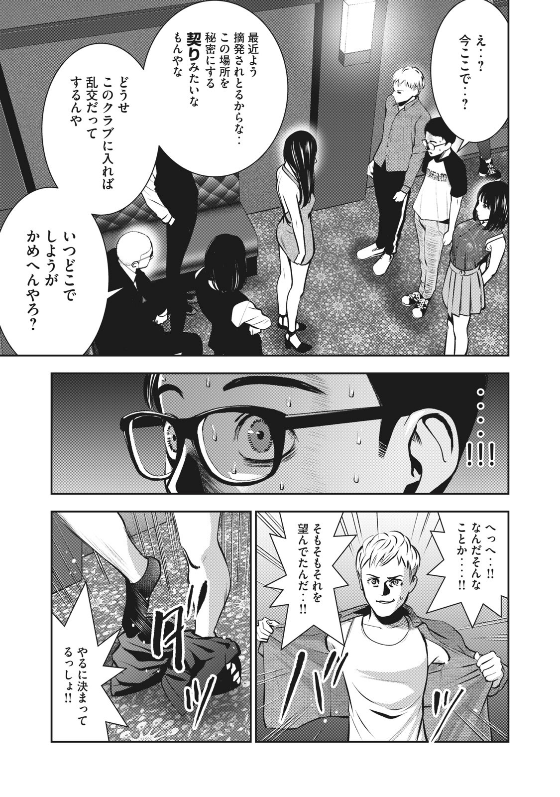 アカイリンゴ - 第7話 - Page 9