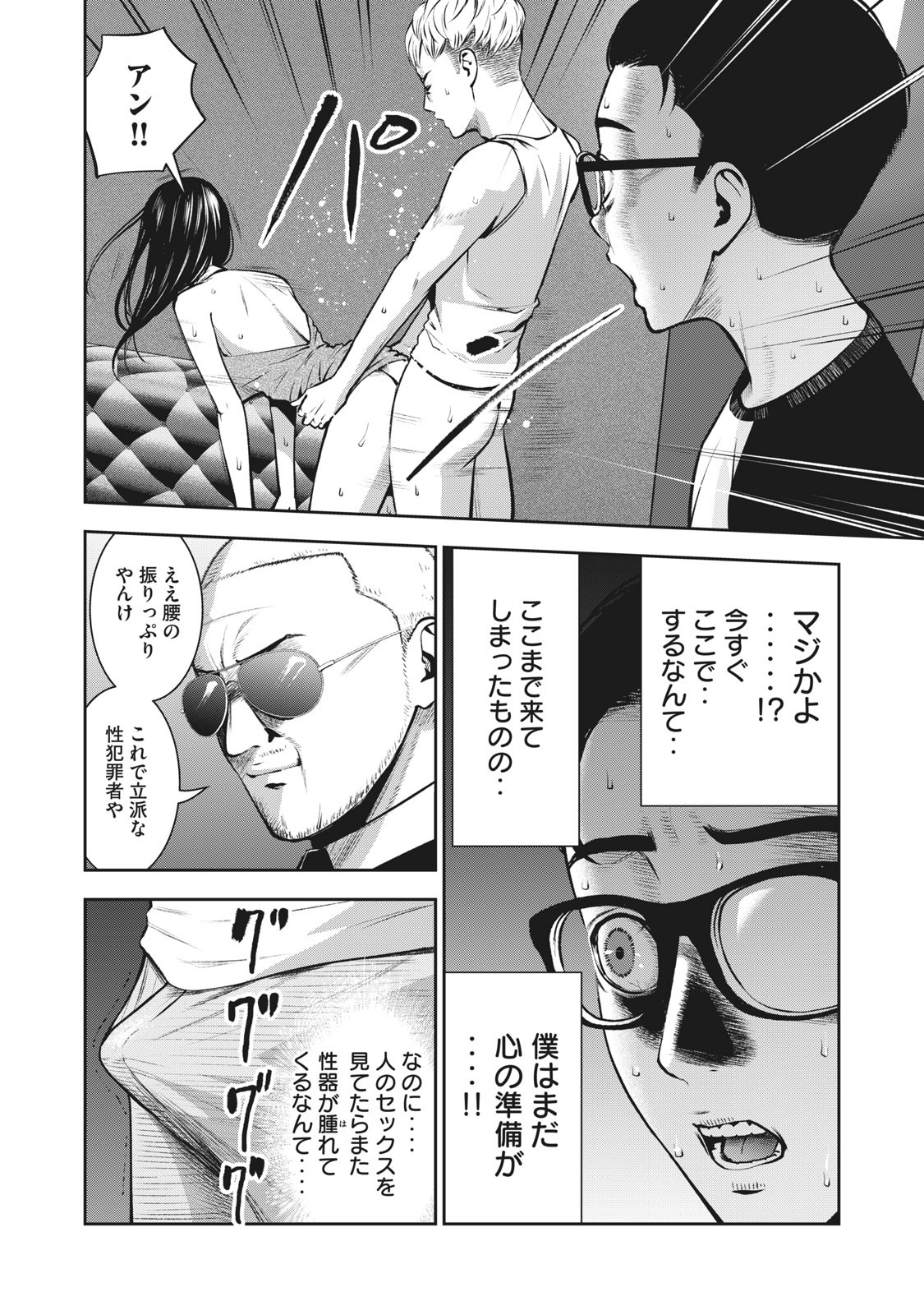 アカイリンゴ - 第7話 - Page 10