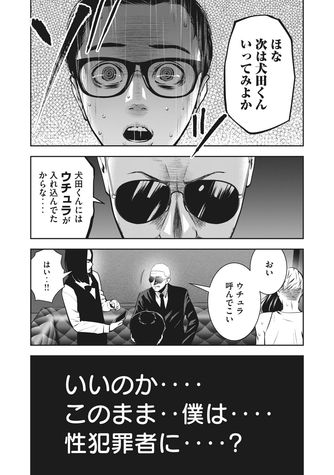 アカイリンゴ - 第7話 - Page 11