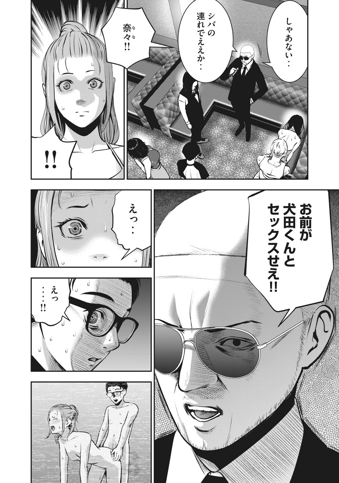 アカイリンゴ - 第7話 - Page 14